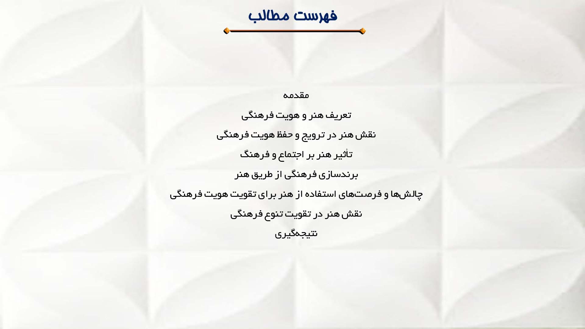 پاورپوینت در مورد نقش هنر در تقویت هویت فرهنگی